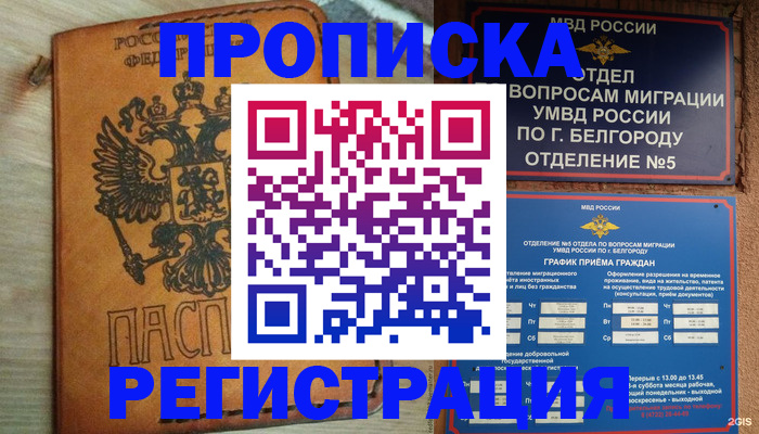 прописка для работы в Солнечногорске