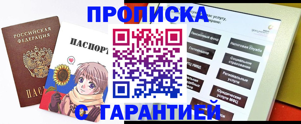прописка 2025 в Солнечногорске
