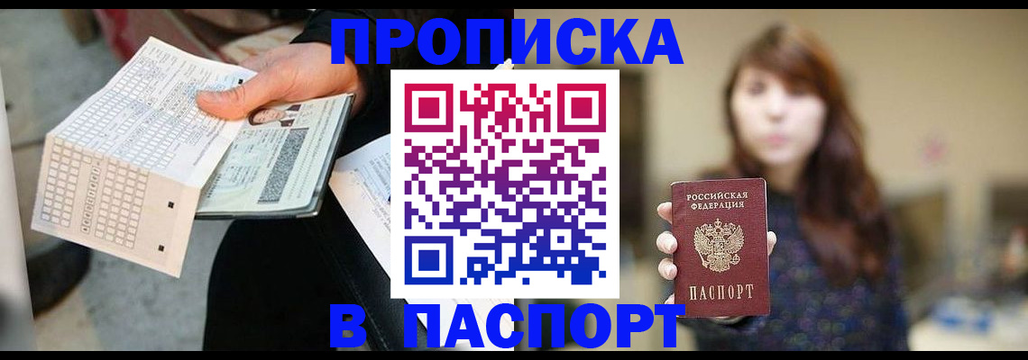 прописка гарантия в Солнечногорске