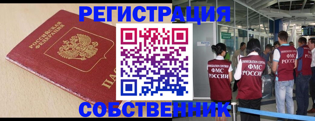 регистрация в Солнечногорске