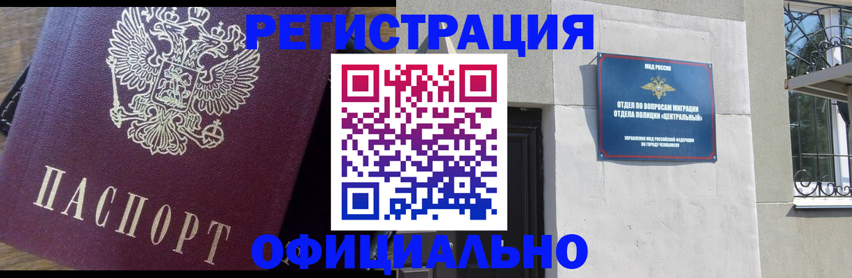 прописка для работы в Солнечногорске